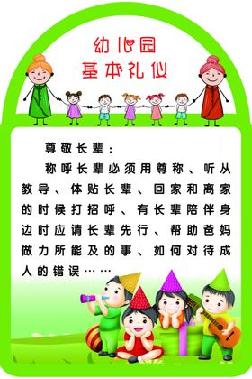 幼儿园基本礼仪