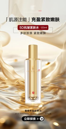 护肤品电商海报