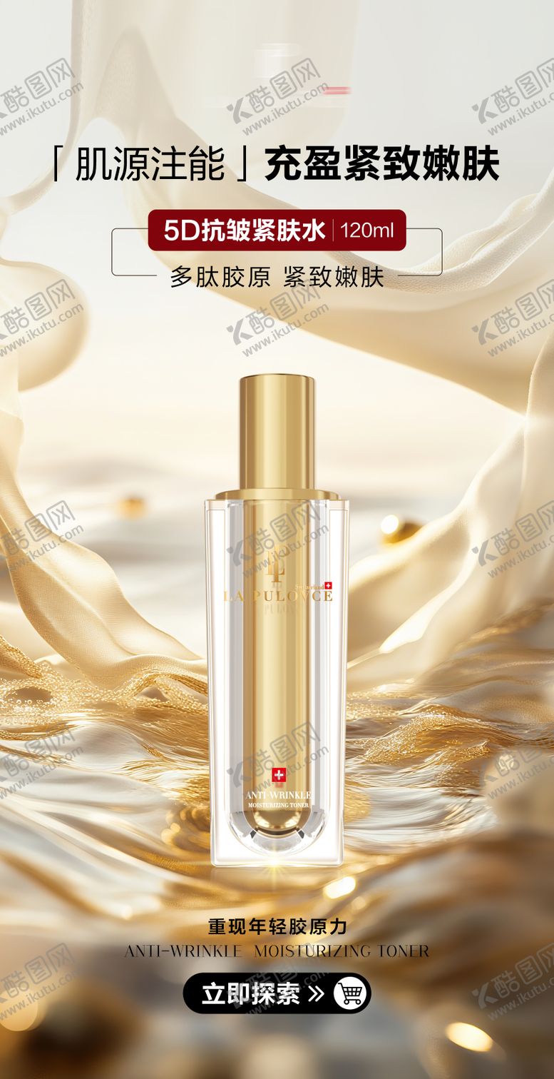 编号：70028010202154322678【酷图网】源文件下载-电商护肤品视觉