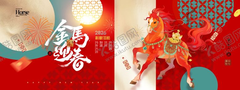 编号：40073304050727349837【酷图网】源文件下载-2026年金马迎春祝福年会海报