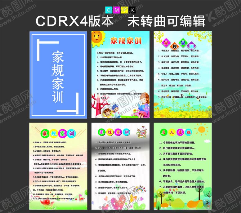 编号：86199407081928055443【酷图网】源文件下载-家训家规