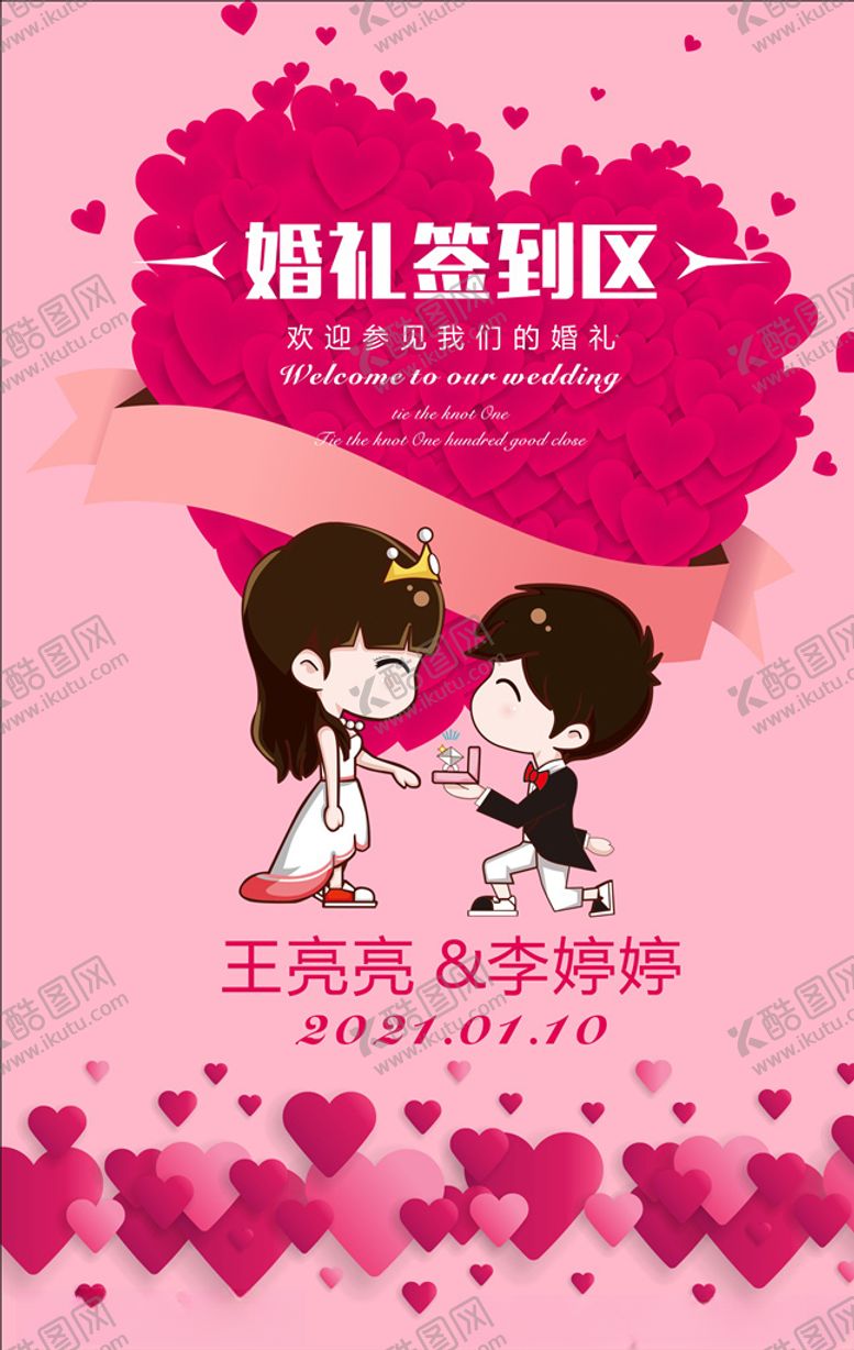 编号：28385009260140159526【酷图网】源文件下载-婚礼迎宾水牌