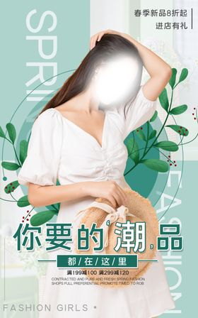 简约时尚春天新品女装海报