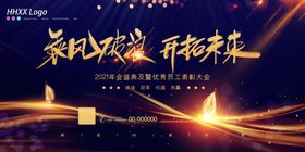 乘风破浪