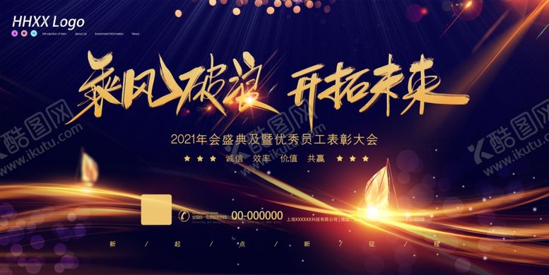 编号：32460505120856169109【酷图网】源文件下载-乘风破浪