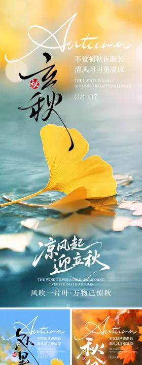 秋天节气海报