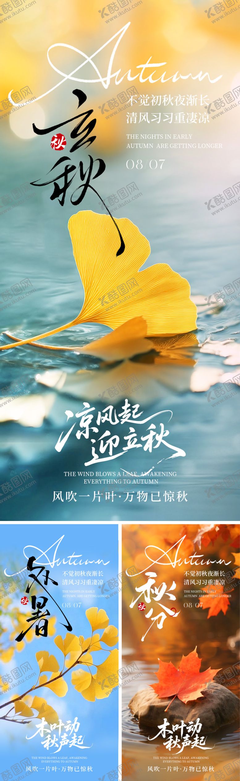 编号：13016707292308035755【酷图网】源文件下载-秋天节气海报