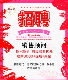 招聘海报