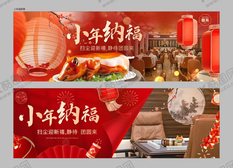 编号：94740301162315489243【酷图网】源文件下载-小年 