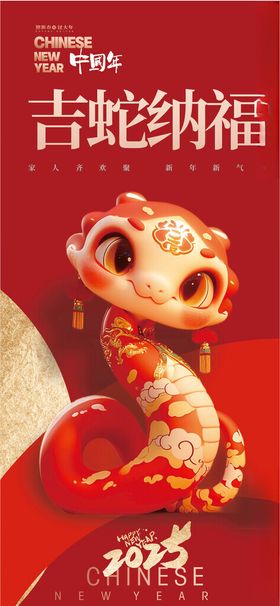 2025蛇年台历封面终盛典春节新素材