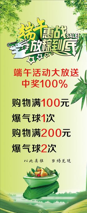 端午惠战放粽到底素材下载