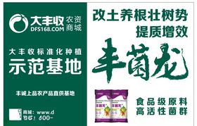 大丰收农资商城丰菌龙