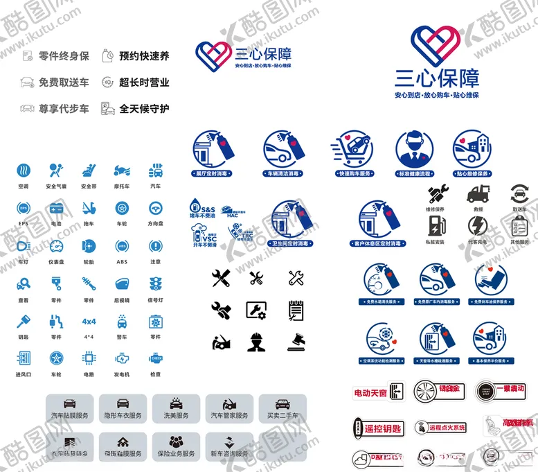 编号：69281601230458148599【酷图网】源文件下载-汽车图标修车icon
