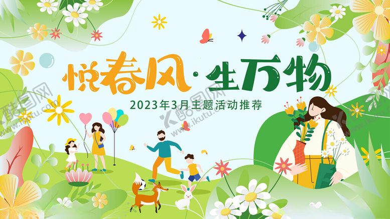 编号：68549405111732394029【酷图网】源文件下载-春日踏青图