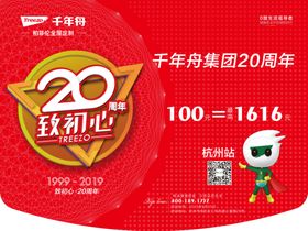 千年舟活动吊旗周年庆