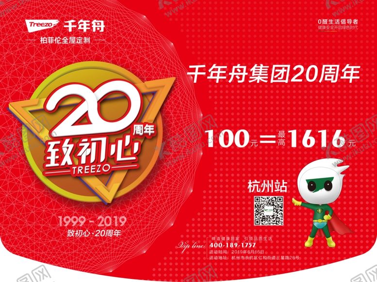 编号：98381210250728334319【酷图网】源文件下载-千年舟活动吊旗周年庆