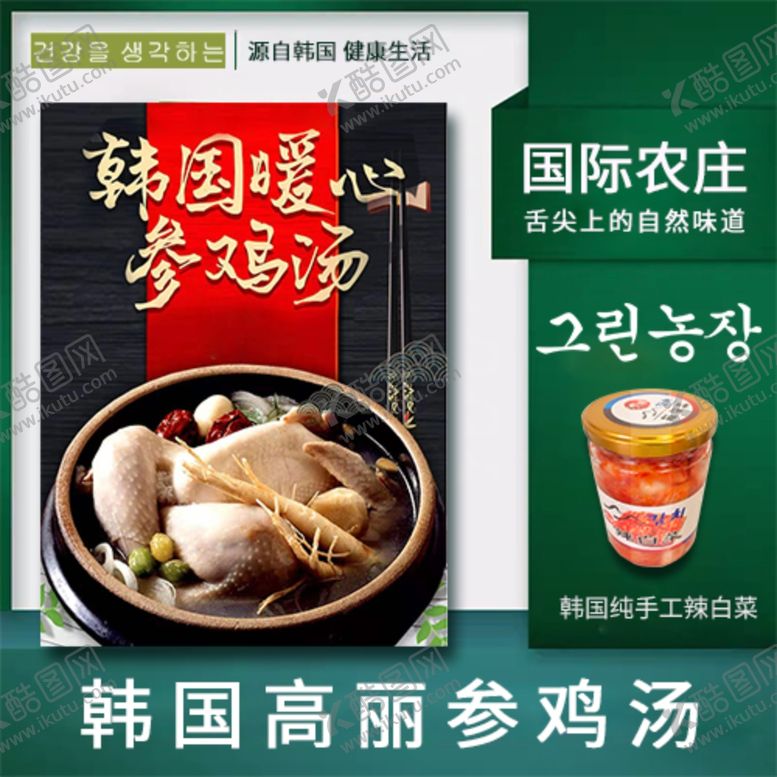 编号：33776610111235349776【酷图网】源文件下载-鸡汤主图