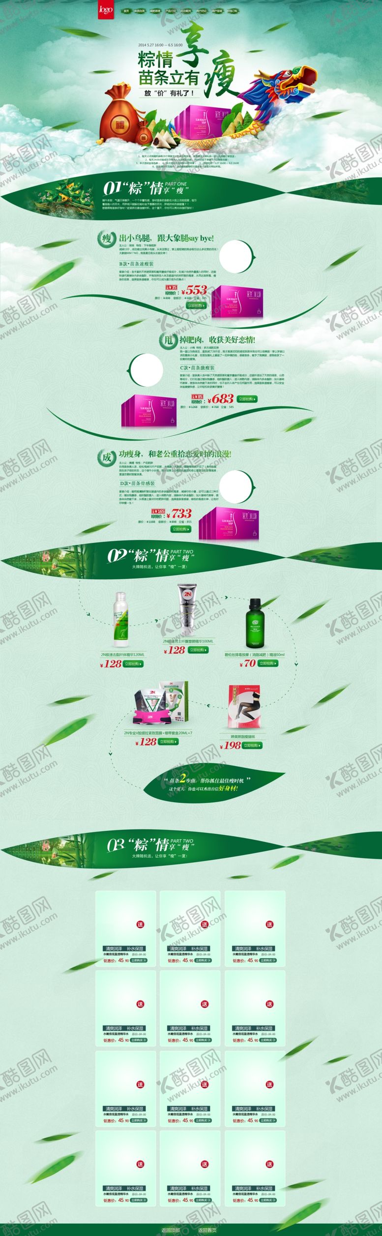 编号：45036407011916437104【酷图网】源文件下载-端午节详情页