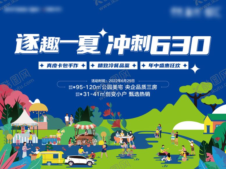 编号：96277505041454415401【酷图网】源文件下载-露营度假烧烤活动主画面