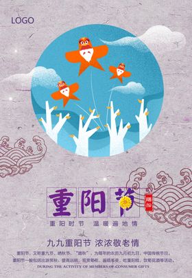 重阳节夕红老人九九晚会