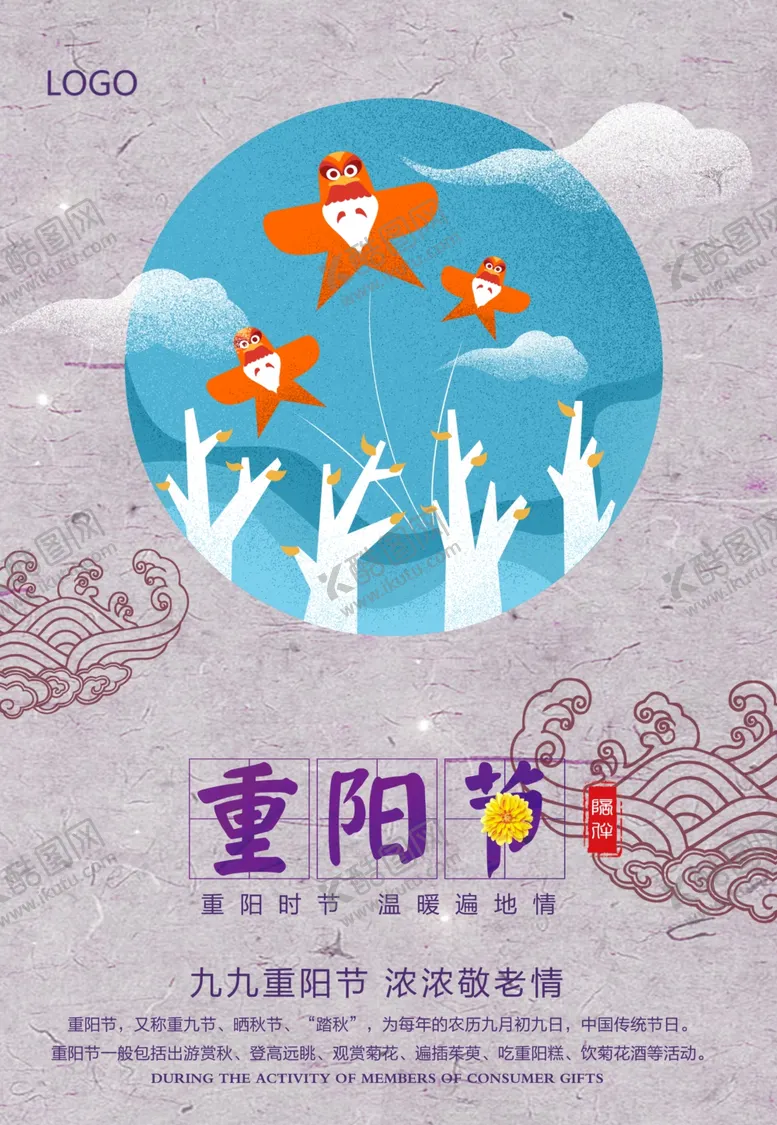 编号：93853201252055052325【酷图网】源文件下载-重阳节