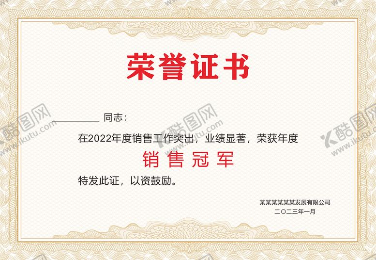 编号：61538209131949067015【酷图网】源文件下载-荣誉证书