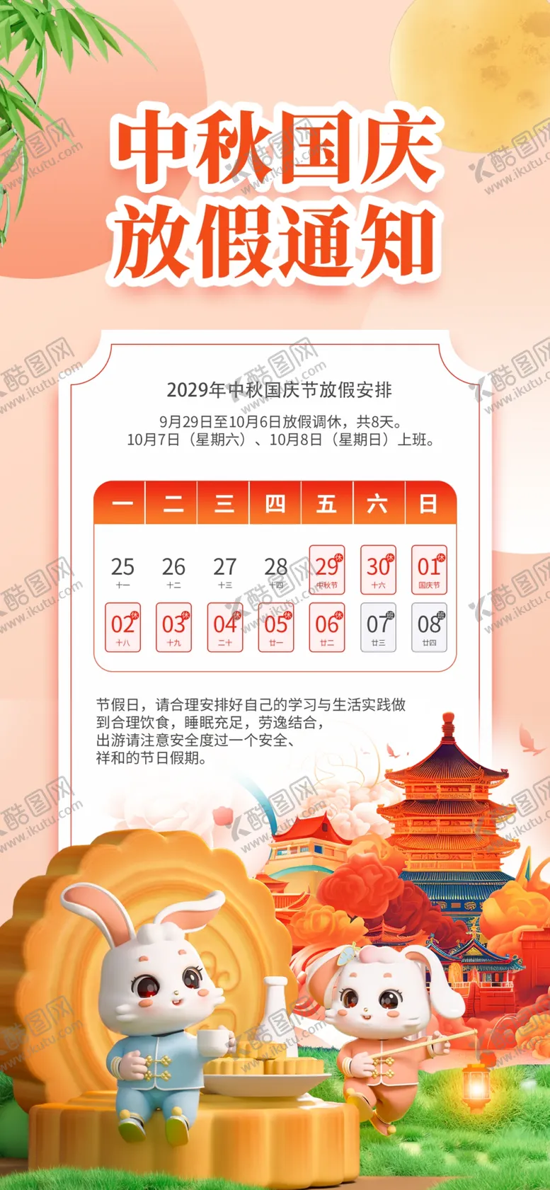 编号：35877702231306477660【酷图网】源文件下载-中秋节日宣传