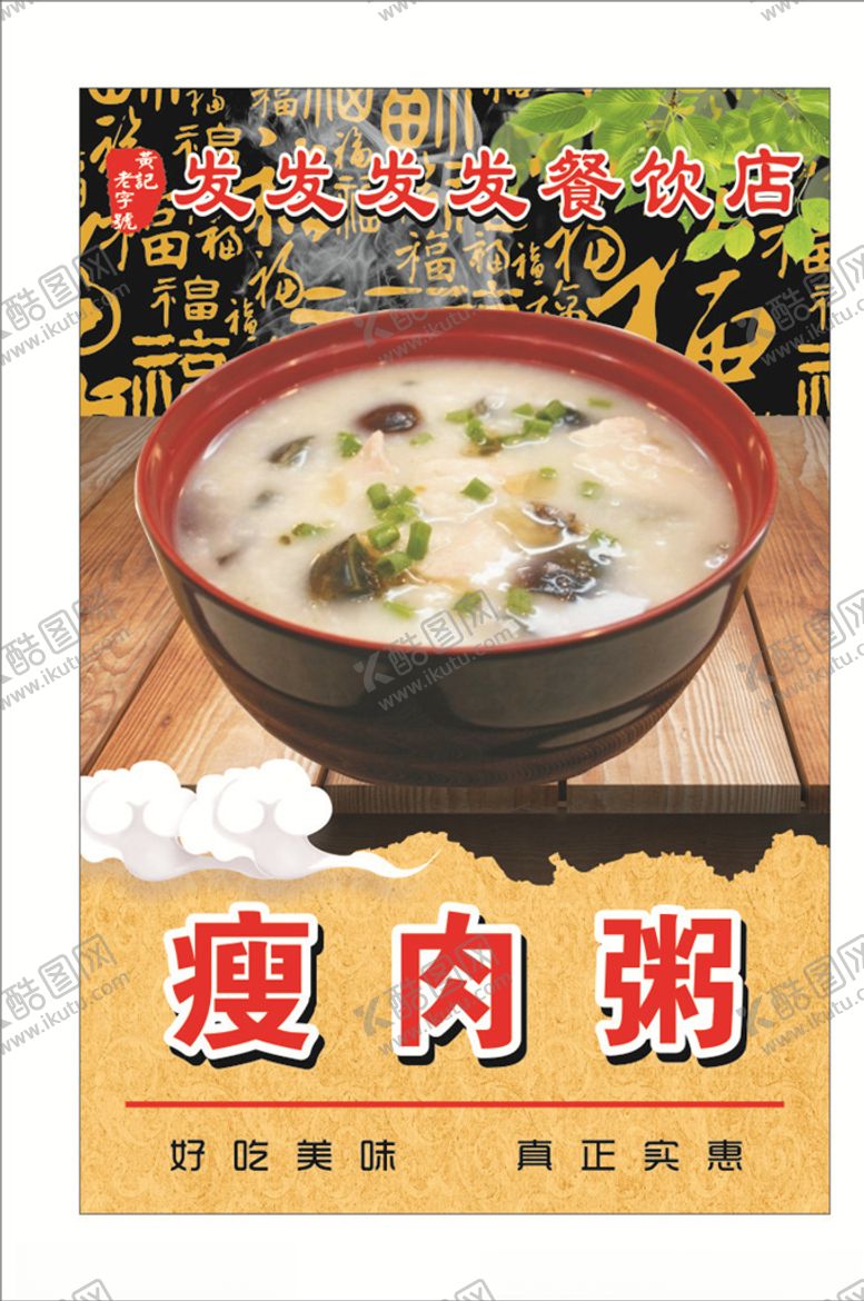 编号：99584710301400595666【酷图网】源文件下载-瘦肉粥皮蛋瘦肉粥