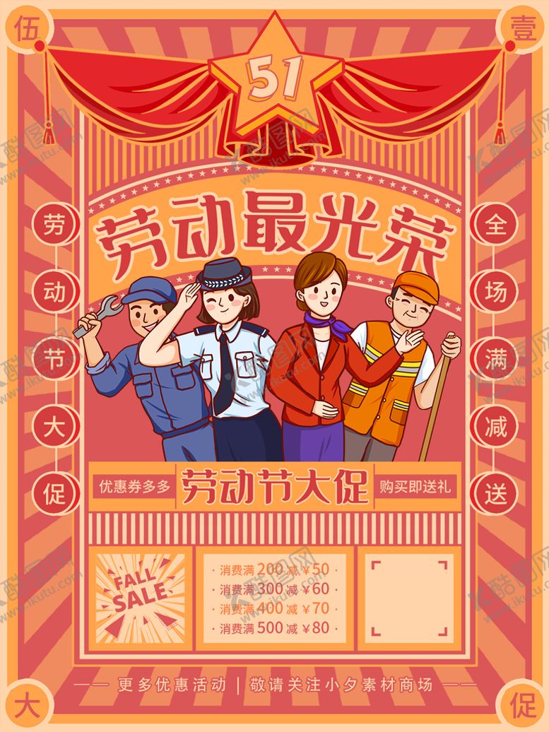 编号：63402709180326454957【酷图网】源文件下载-51劳动节