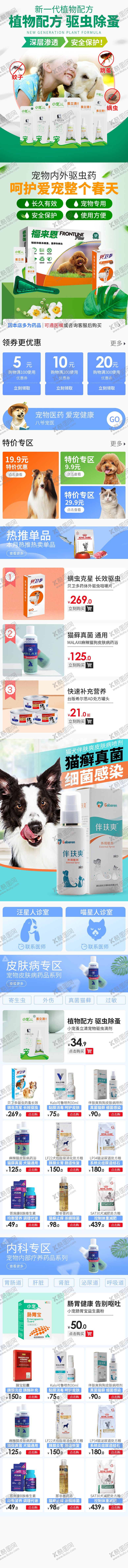 编号：58953011301953175573【酷图网】源文件下载-宠物用品药品电商首页
