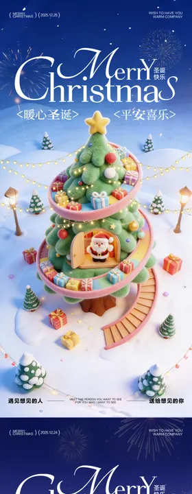 圣诞节 圣诞树海报