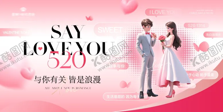 编号：29602104141128518824【酷图网】源文件下载-情人节520浪漫主画面