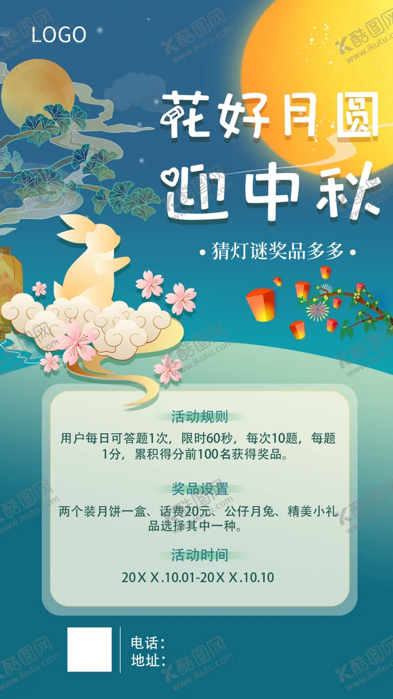 编号：76594802212335585654【酷图网】源文件下载-花好月圆