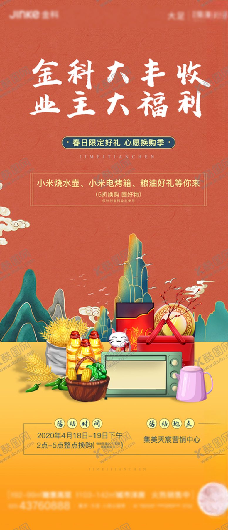 编号：43600005100251013520【酷图网】源文件下载-国潮好礼换购