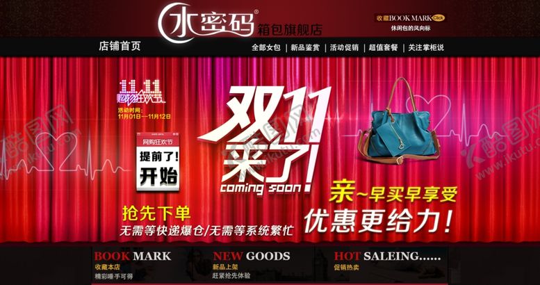 编号：33103604071949414581【酷图网】源文件下载-双11双12购物节