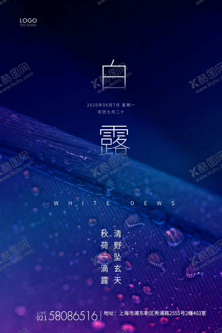 编号：50993309201733434781【酷图网】源文件下载-白露