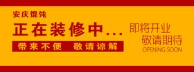 正在装修中