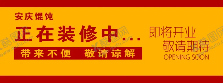 编号：31906306281946047749【酷图网】源文件下载-正在装修中