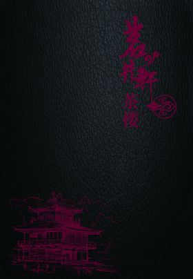 茗井轩茶楼酒水单封面