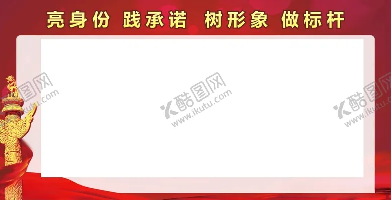 编号：39139401280333427419【酷图网】源文件下载-宣传栏