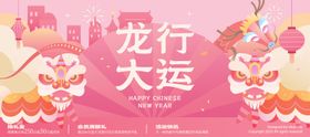 龙年红金新年活动展板