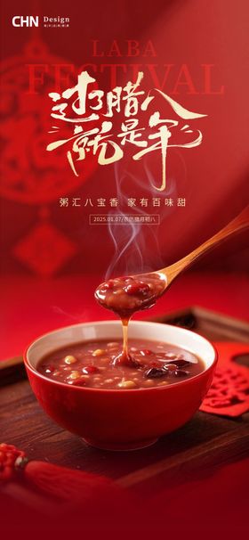 传统腊八粥开启温暖冬日