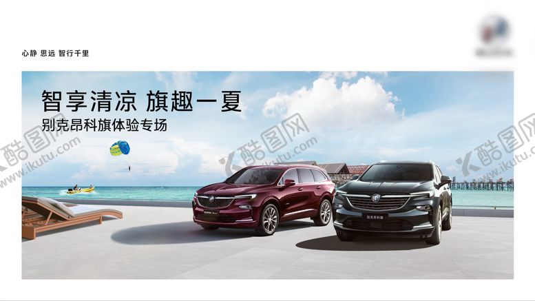 编号：16883706150015185040【酷图网】源文件下载-智享清凉试驾体验会活动主画面