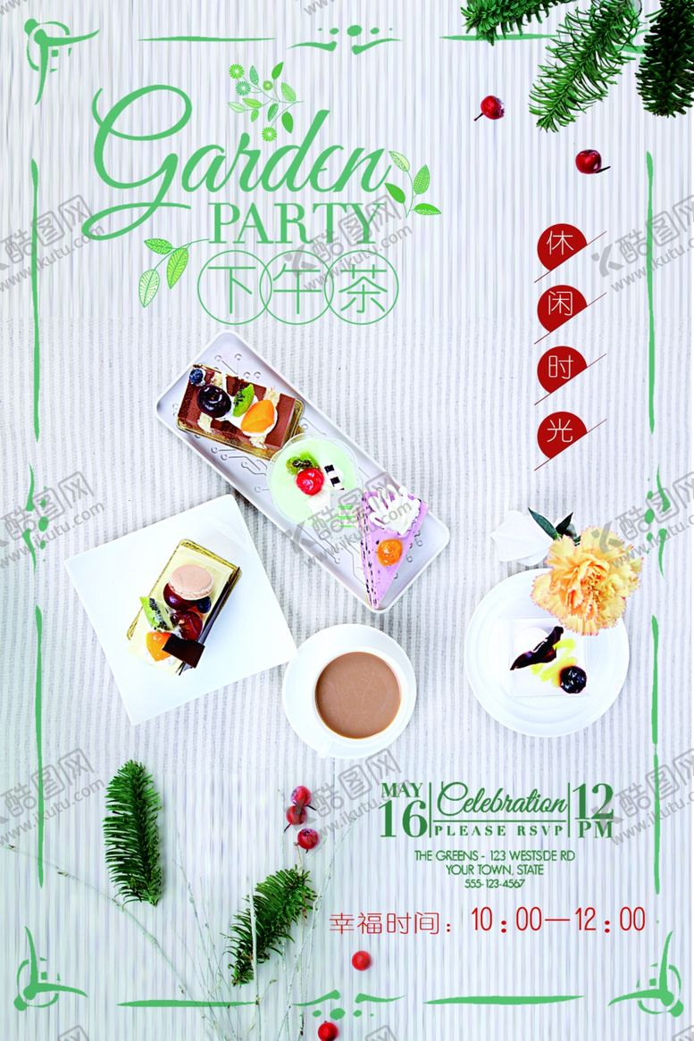 编号：50795310291040186246【酷图网】源文件下载-美食海报