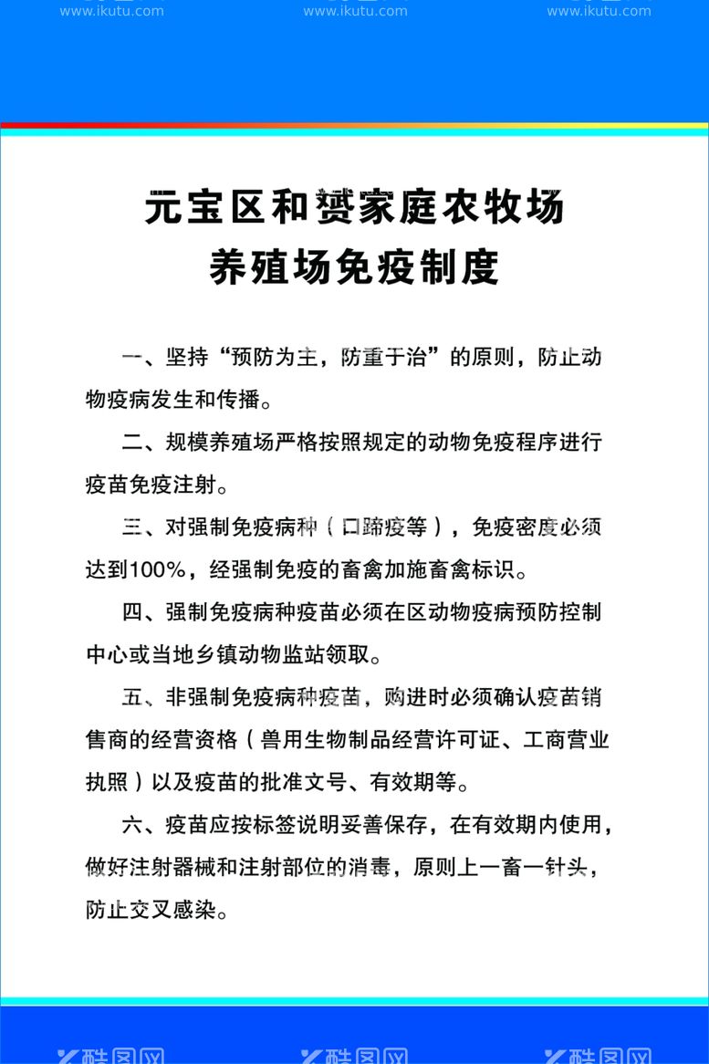 编号：44276512210135136391【酷图网】源文件下载-养殖场制度