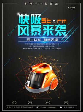 吸尘器海报