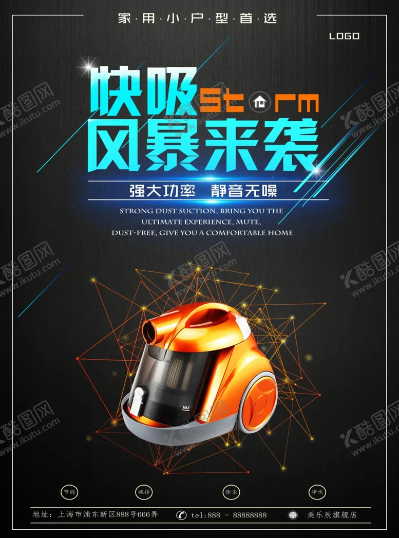 编号：58130207050339258310【酷图网】源文件下载-吸尘器海报