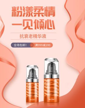化妆品展架美妆节护肤品海报