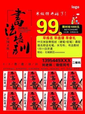 编号：29845009250054075381【酷图网】源文件下载-书法书画宣传单