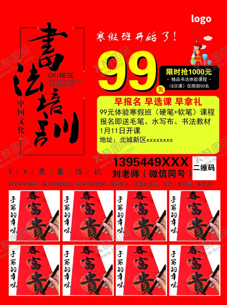 编号：09685109171915235129【酷图网】源文件下载-书法班宣传单页